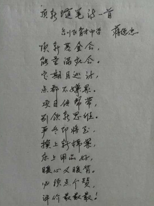 合川学校感言.jpg